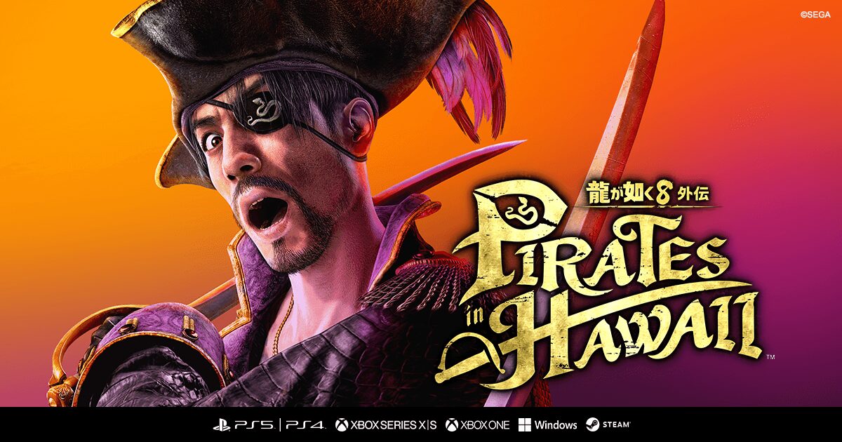 『龍が如く８外伝 Pirates in Hawaii』の発売日が1週間早くなって2025年2月21日に