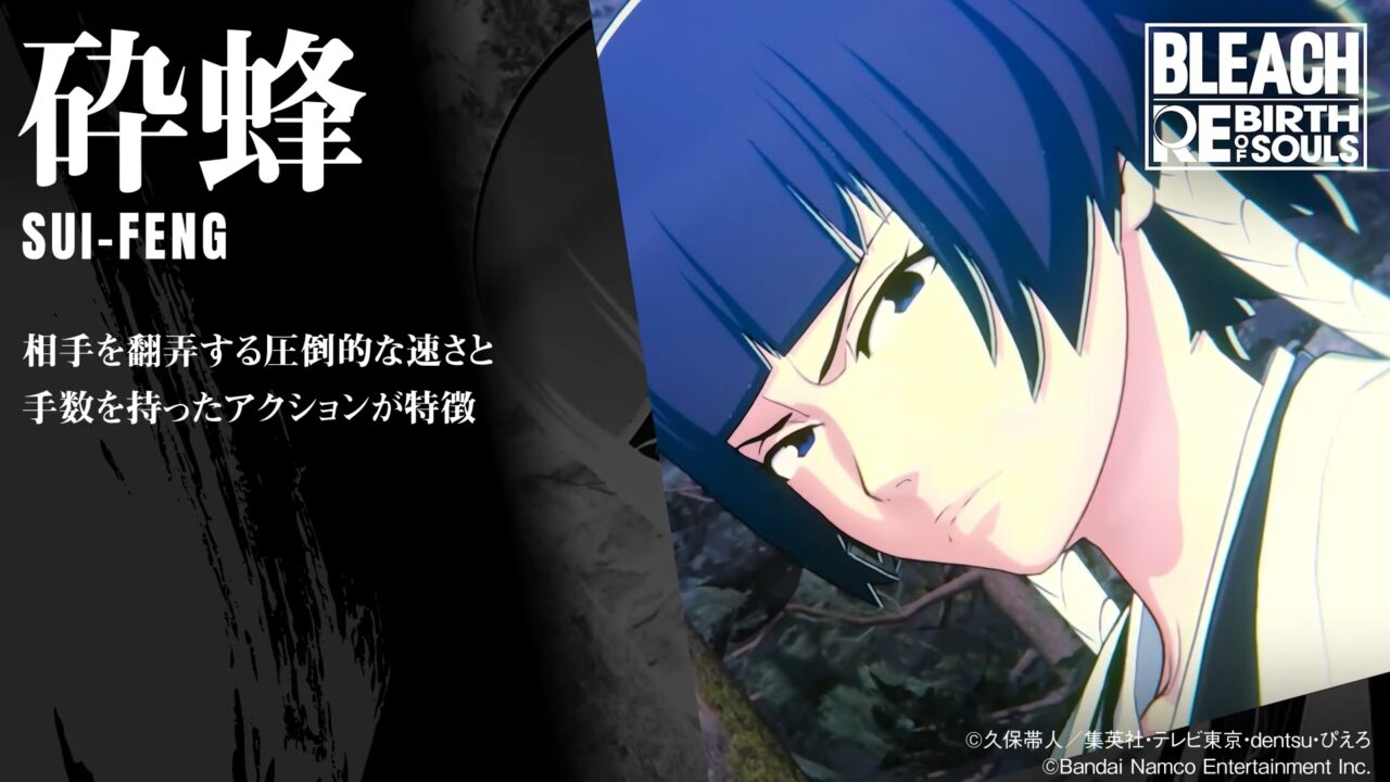 『BLEACH Rebirth of Souls』、「砕蜂」のキャラクタームービーを公開