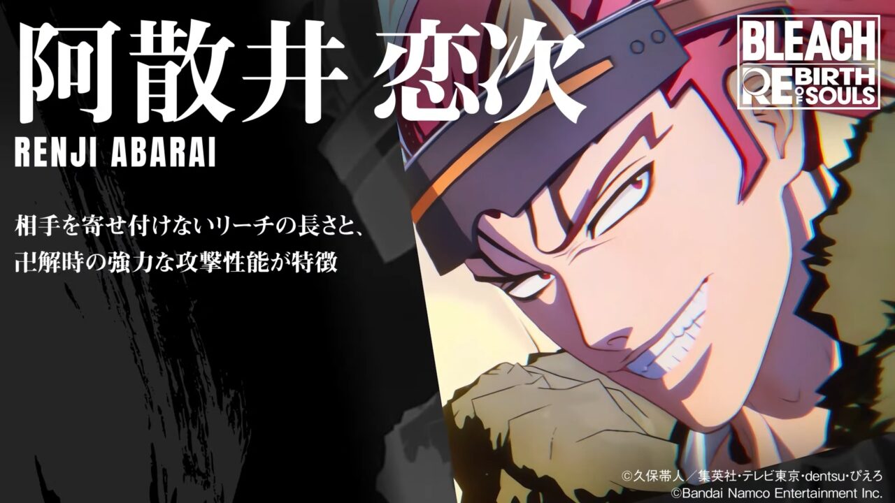 『BLEACH Rebirth of Souls』、「阿散井恋次」のキャラクタームービーを公開