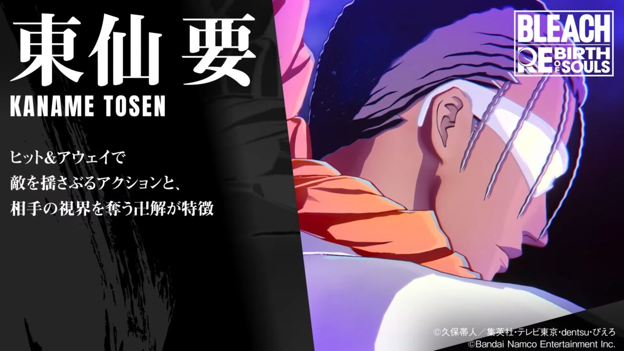『BLEACH Rebirth of Souls』、「東仙要」のキャラクタームービーが公開
