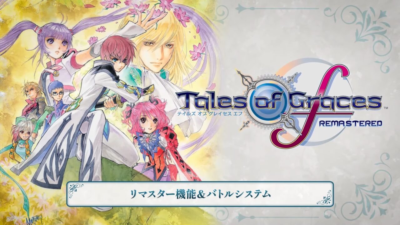 『テイルズ オブ グレイセス エフ リマスター』のゲームプレイ紹介トレーラーを公開