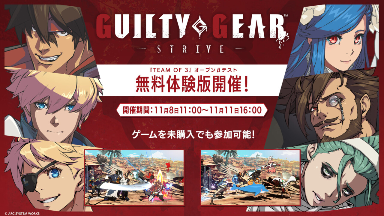 『GUILTY GEAR -STRIVE-』11月8日から開始されるTEAM OF 3 ネットワークオープンβテストのダウンロードが開始
