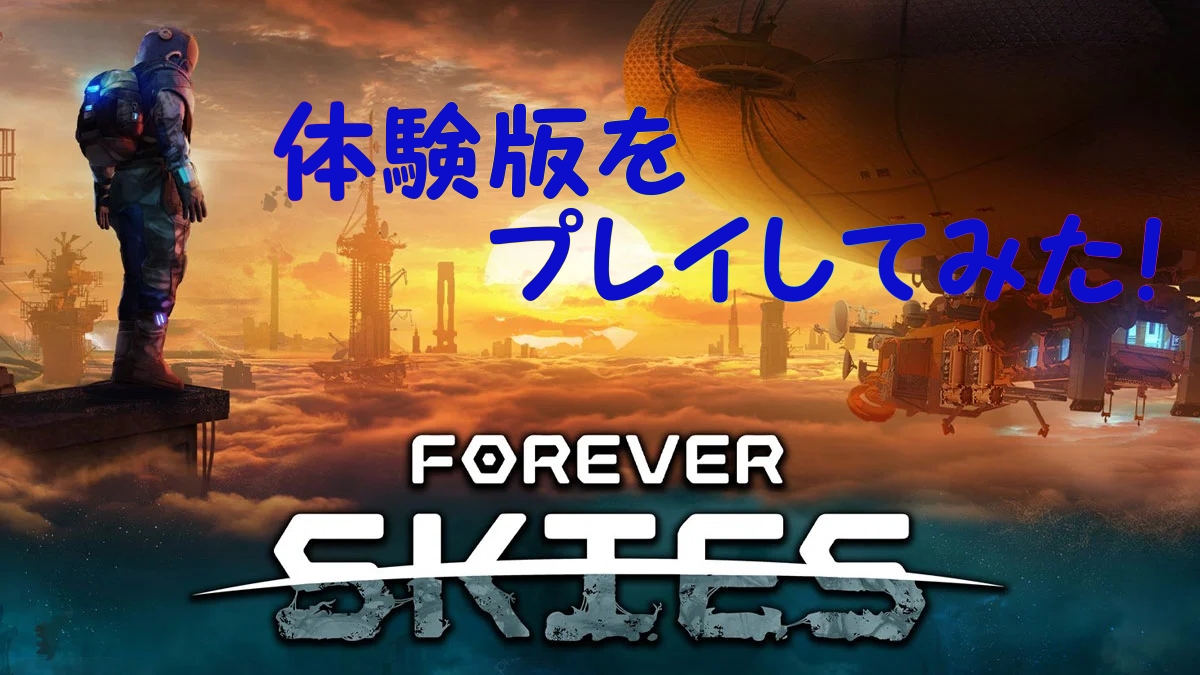 SFサバイバルアドベンチャー『Forever Skies』のPS5体験版が配信開始。さっそくプレイしてみた。