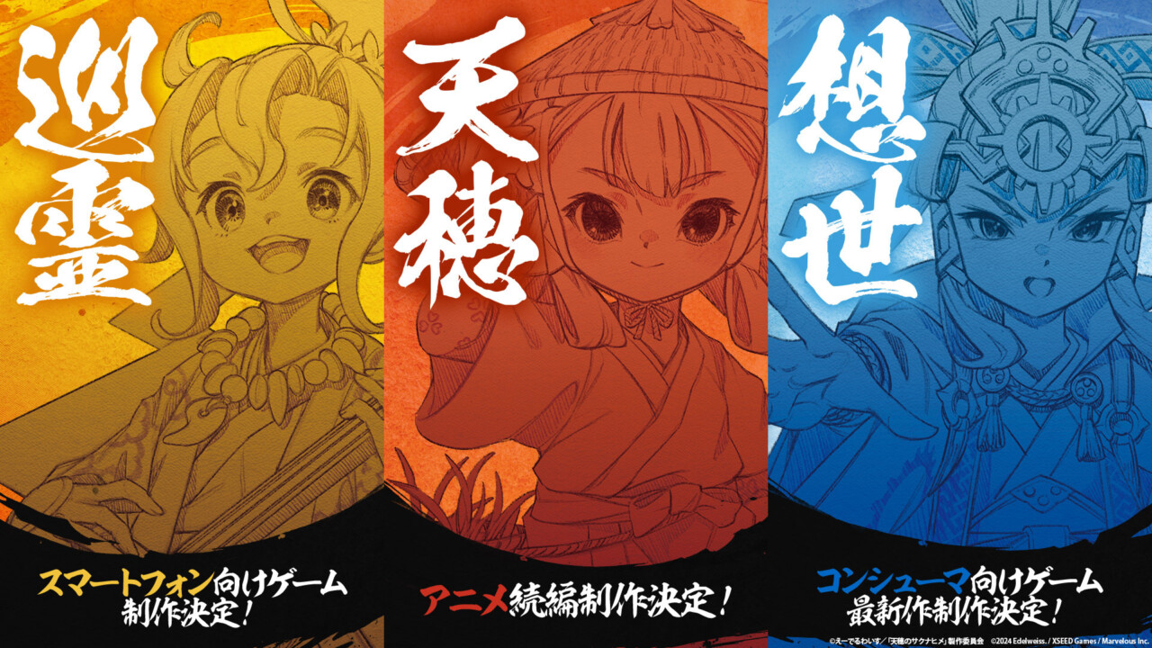 「天穂のサクナヒメ」シリーズ最新作『サクナヒメ外伝 ココロワと想世の歯車』が発表。ティザー映像が公開
