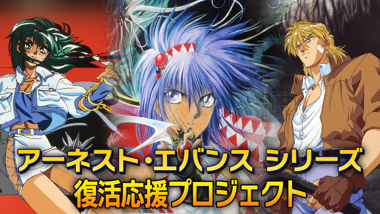 『アーネスト・エバンス』シリーズの現行機向け移植が決定。クラウドファンディングもスタート