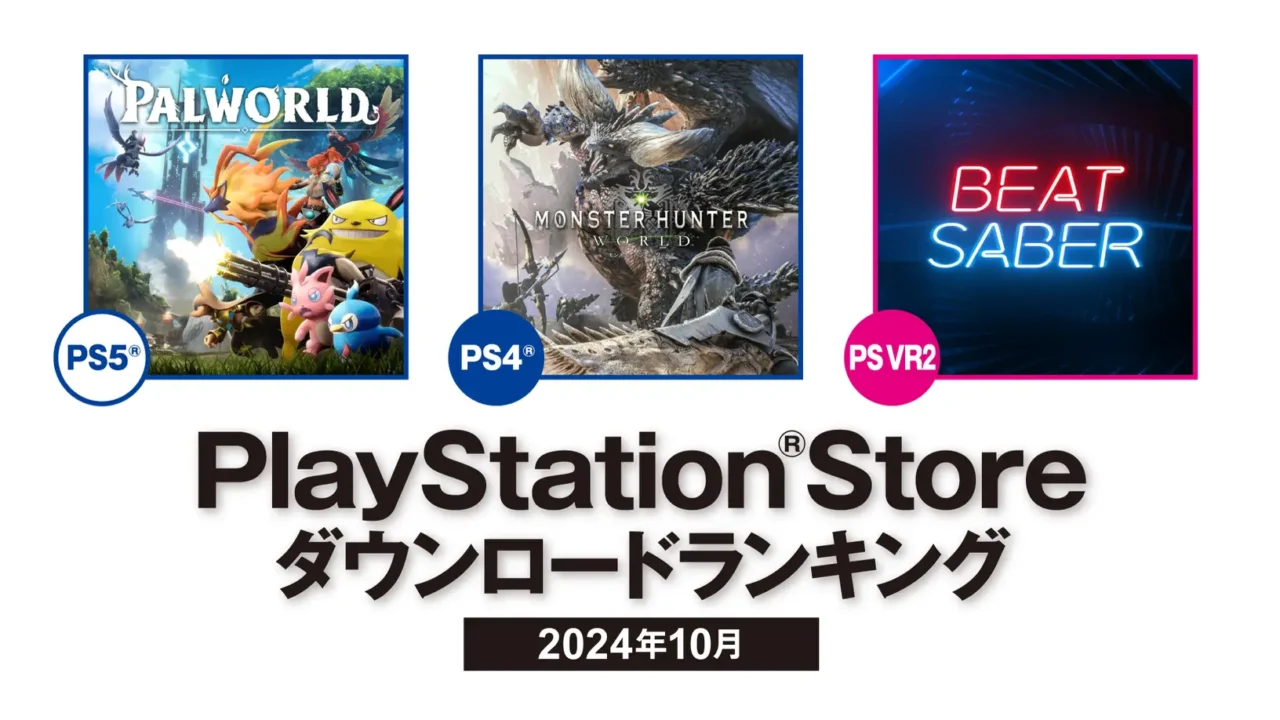 PS Store、2024年10月のダウンロードランキングを発表。PS5トップは『Palworld / パルワールド』