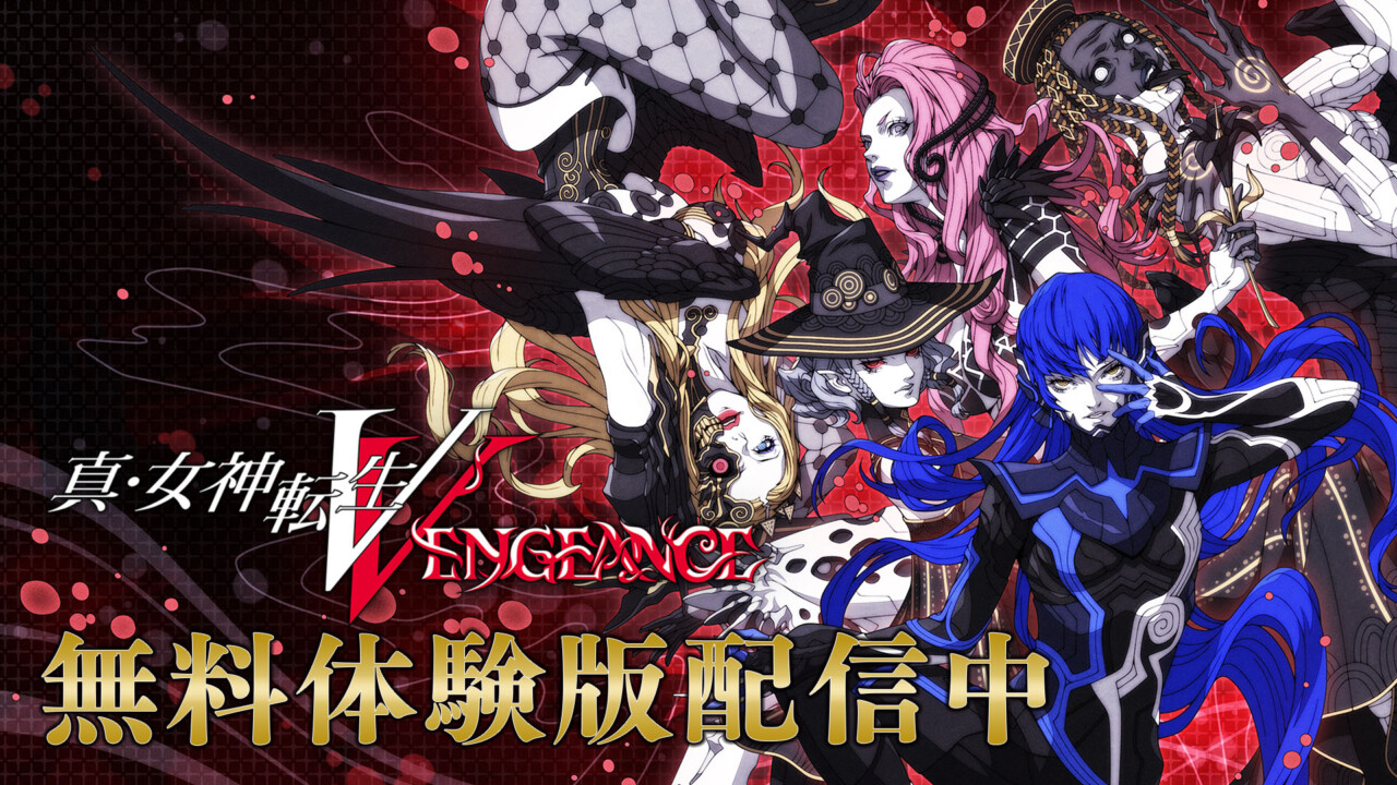 『真・女神転生V Vengeance』、ゲーム序盤の広大なエリアが探索できる体験版が配信開始
