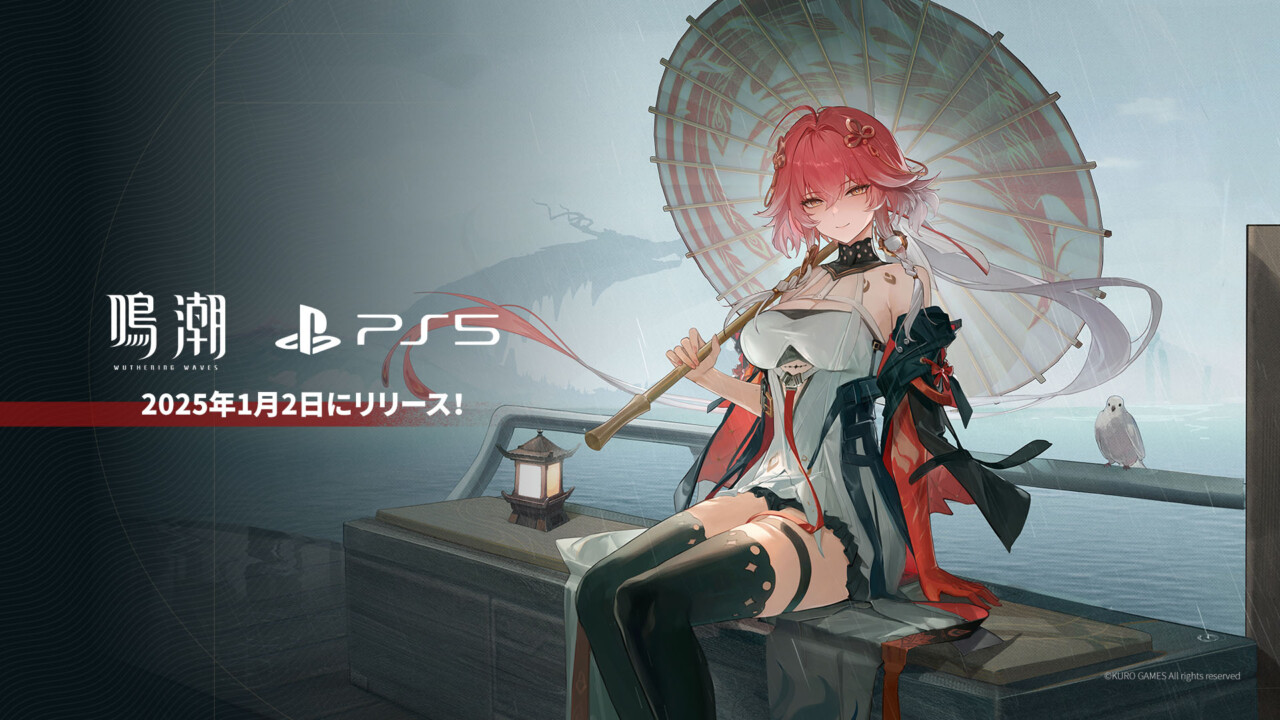 基本プレイ無料。PS5版『鳴潮』のリリース日が2025年1月2日に決定