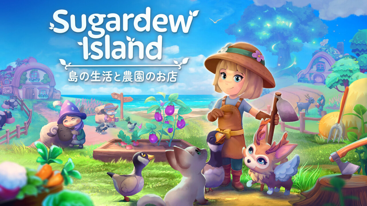 農園ショップスローライフ 『Sugardew Island 島の生活と農園のお店』が2025年3月にリリース