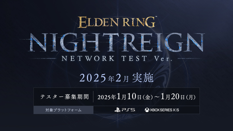 協力型サバイバルアクション『ELDEN RING NIGHTREIGN』のネットワークテストが2025年2月に実施