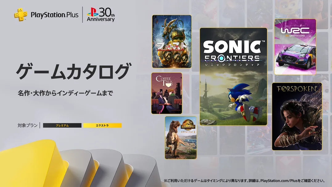 PS Plus 2024年12月のゲームカタログは『ソニックフロンティア』『FORSPOKEN』などが登場