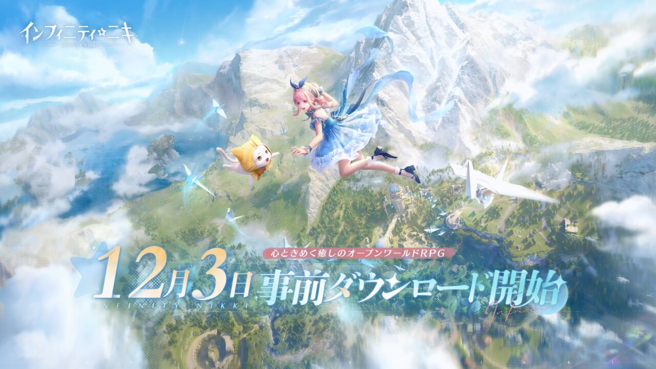 『インフィニティニキ』、事前ダウンロード開始トレーラーを公開
