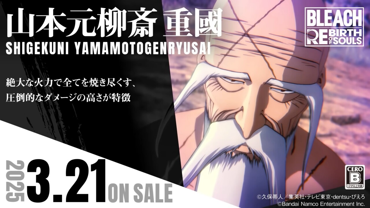 『BLEACH Rebirth of Souls』、「山本元柳斎重國」のキャラクタームービーが公開