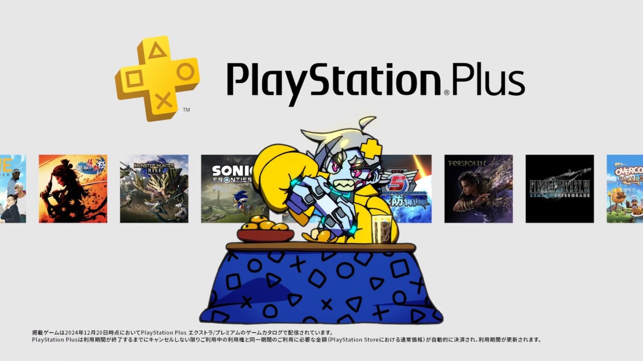 あれもしたい！これもしたい！feat. 菅原圭 PlayStation PlusのCMが公開