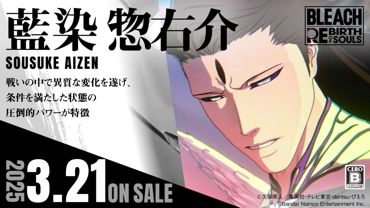 『BLEACH Rebirth of Souls』、「藍染惣右介」のキャラクタームービーが公開