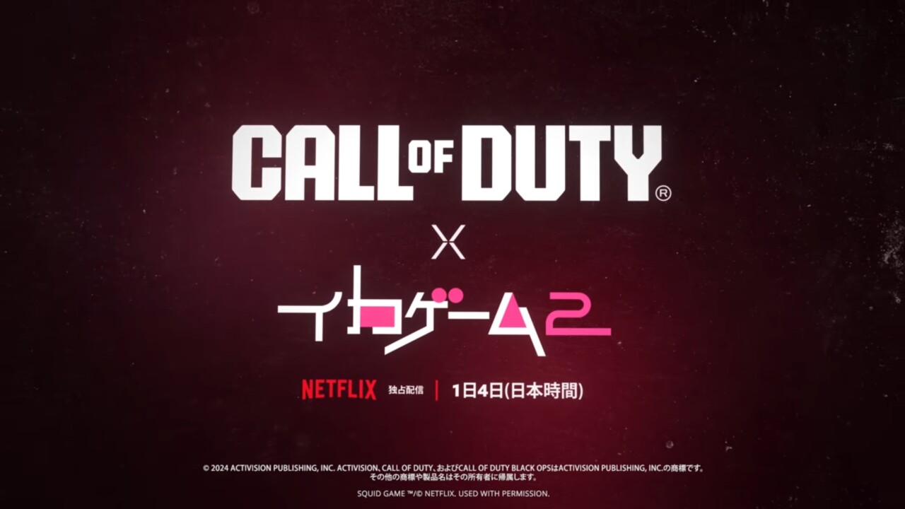 『Call of Duty』、「イカゲーム2」コラボは1月4日から