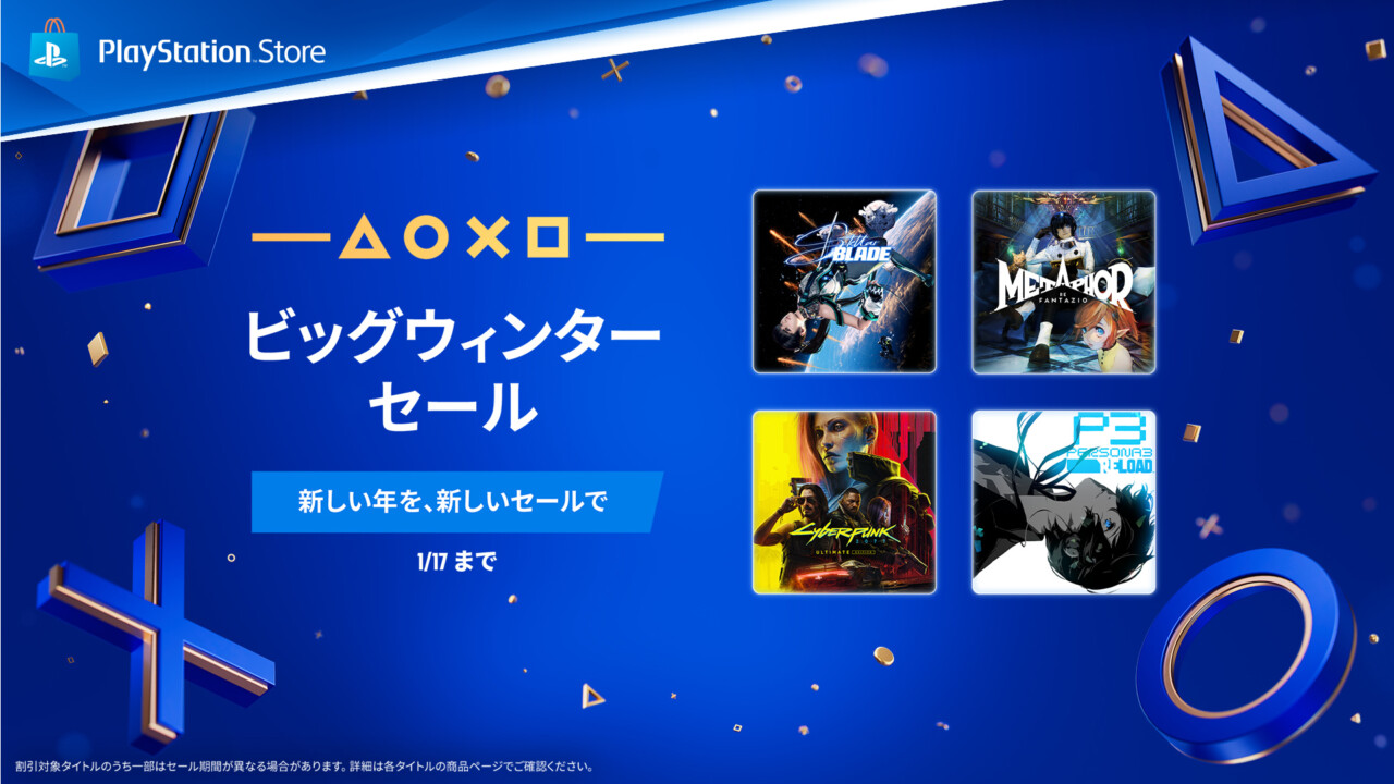 最大80％オフ！「Stellar Blade」や「メタファー：リファンタジオ」など『ビッグウィンターセール』第2弾がスタート