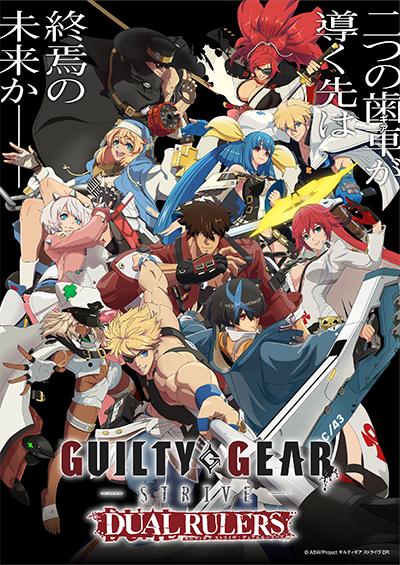 「ギルティギア」シリーズ初のTVアニメ「GUILTY GEAR STRIVE: DUAL RULERS」が4月5日22:30から放送開始