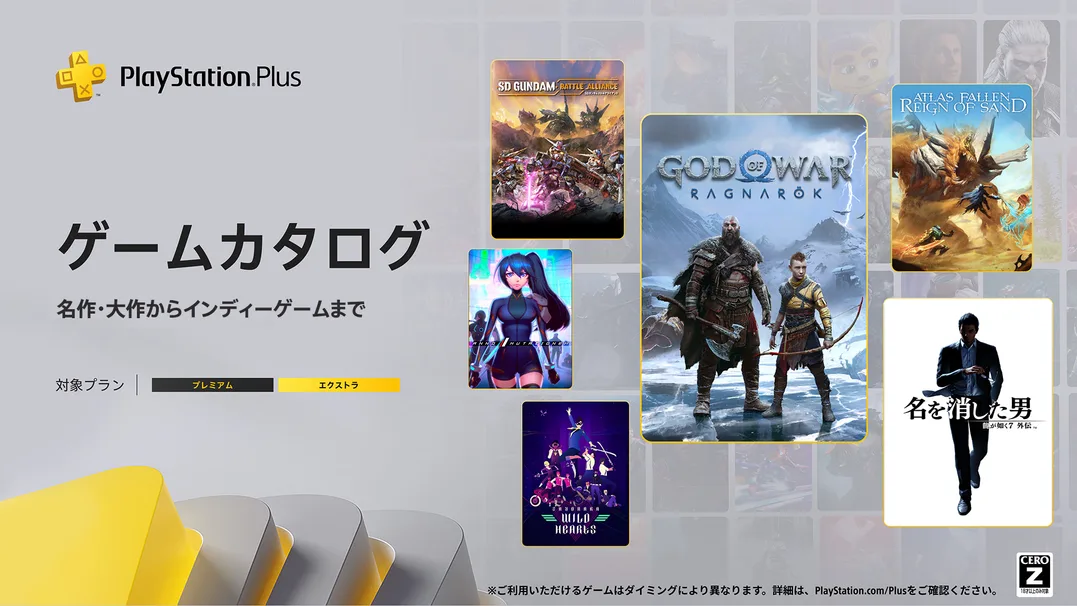 PS Plus 2025年1月のゲームカタログに『ゴッド・オブ・ウォー ラグナロク』『龍が如く７外伝』『Atlas Fallen: Reign of Sand』『SDガンダム バトルアライアンス』など追加