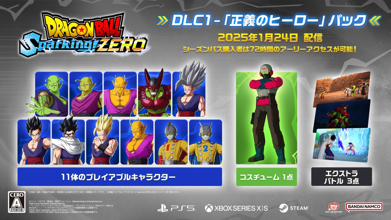 『ドラゴンボール Sparking! ZERO』、DLC1「正義のヒーロー」パックの詳細を公開。11体のプレイアブルキャラクターが登場