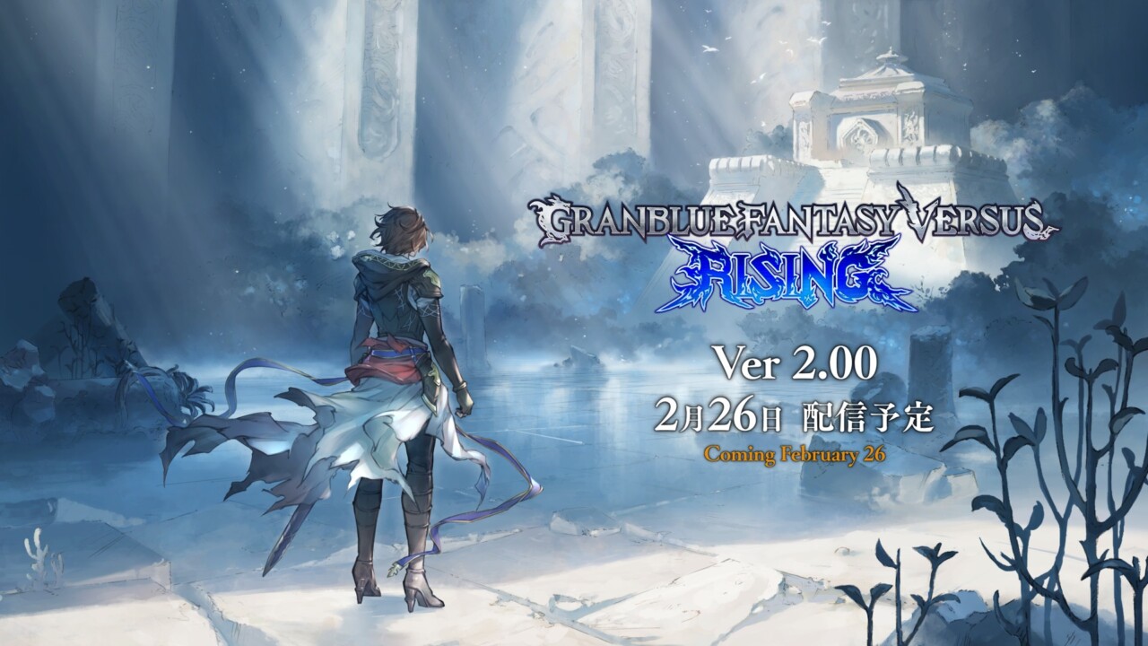『グランブルーファンタジーヴァーサス -ライジング-』、新プレイアブルキャラ「サンダルフォン」追加などVer2.00を2月26日に配信