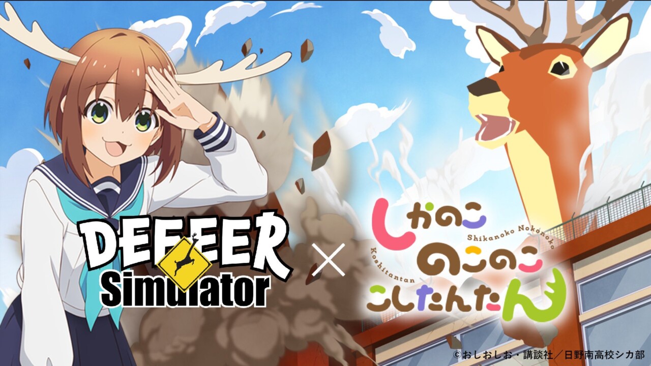 『ごく普通の鹿のゲーム DEEEER Simulator』、 TVアニメ『しかのこのこのここしたんたん』とコラボDLCが配信