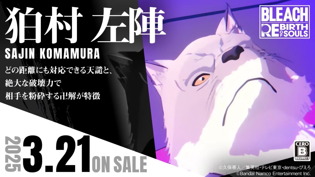 『BLEACH Rebirth of Souls』、「狛村左陣」のキャラクタームービーが公開