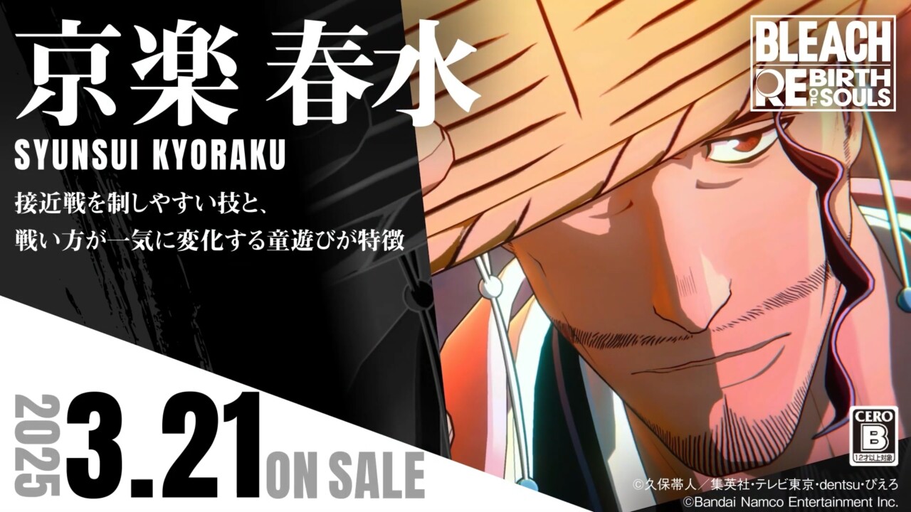 『BLEACH Rebirth of Souls』、「京楽春水」のキャラクタームービーが公開