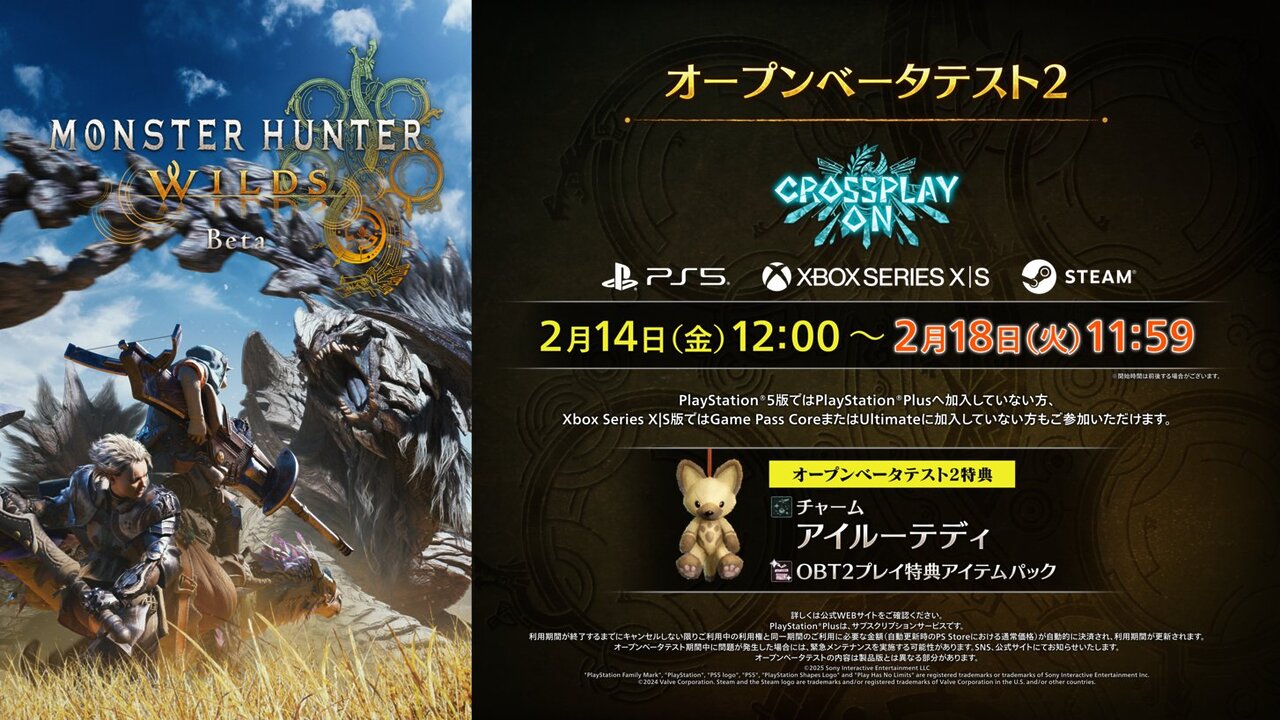 『モンスターハンターワイルズ』、第2回オープンベータテストの24時間延長が決定