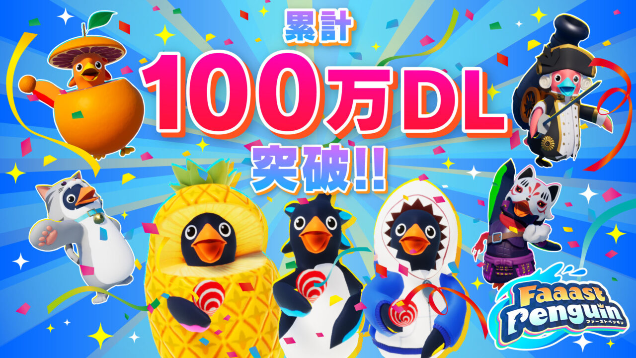 サバイバルアクションレース『ファーストペンギン』が、累計100万ダウンロードを突破。ロードマップや生放送を実施