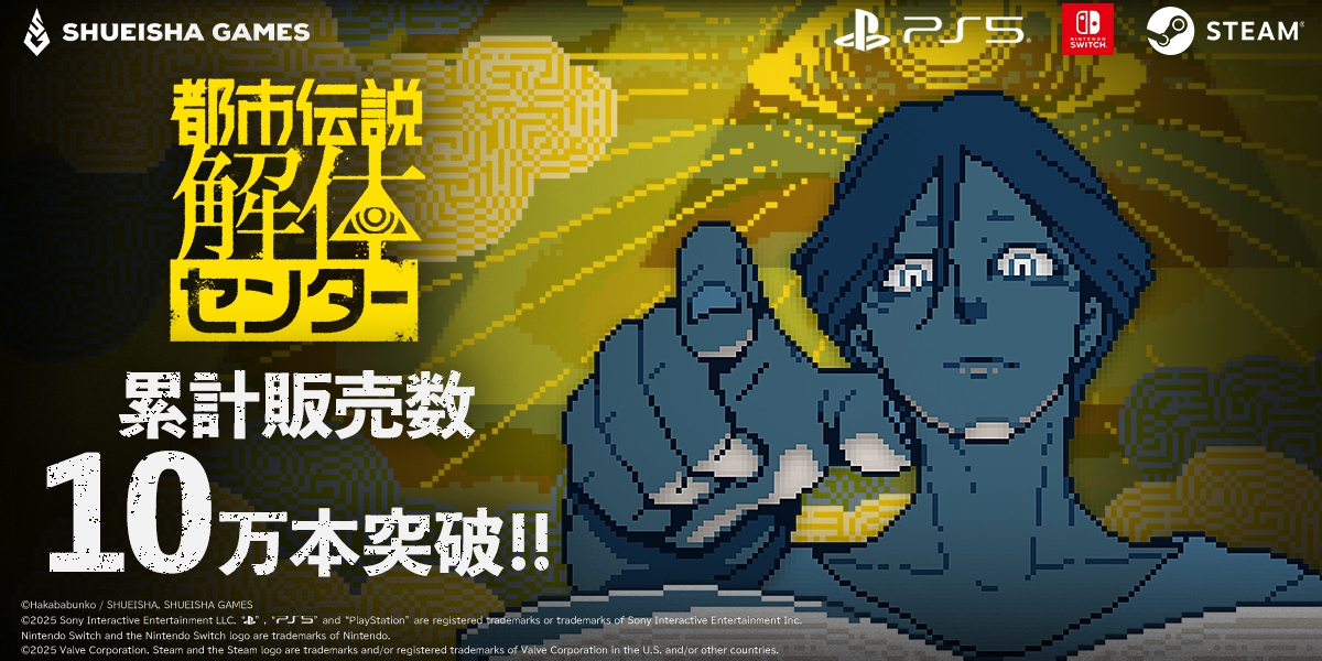 『都市伝説解体センター』、累計販売本数が10日間で10万本を突破。LINEスタンプとミュージックビデオの制作が決定