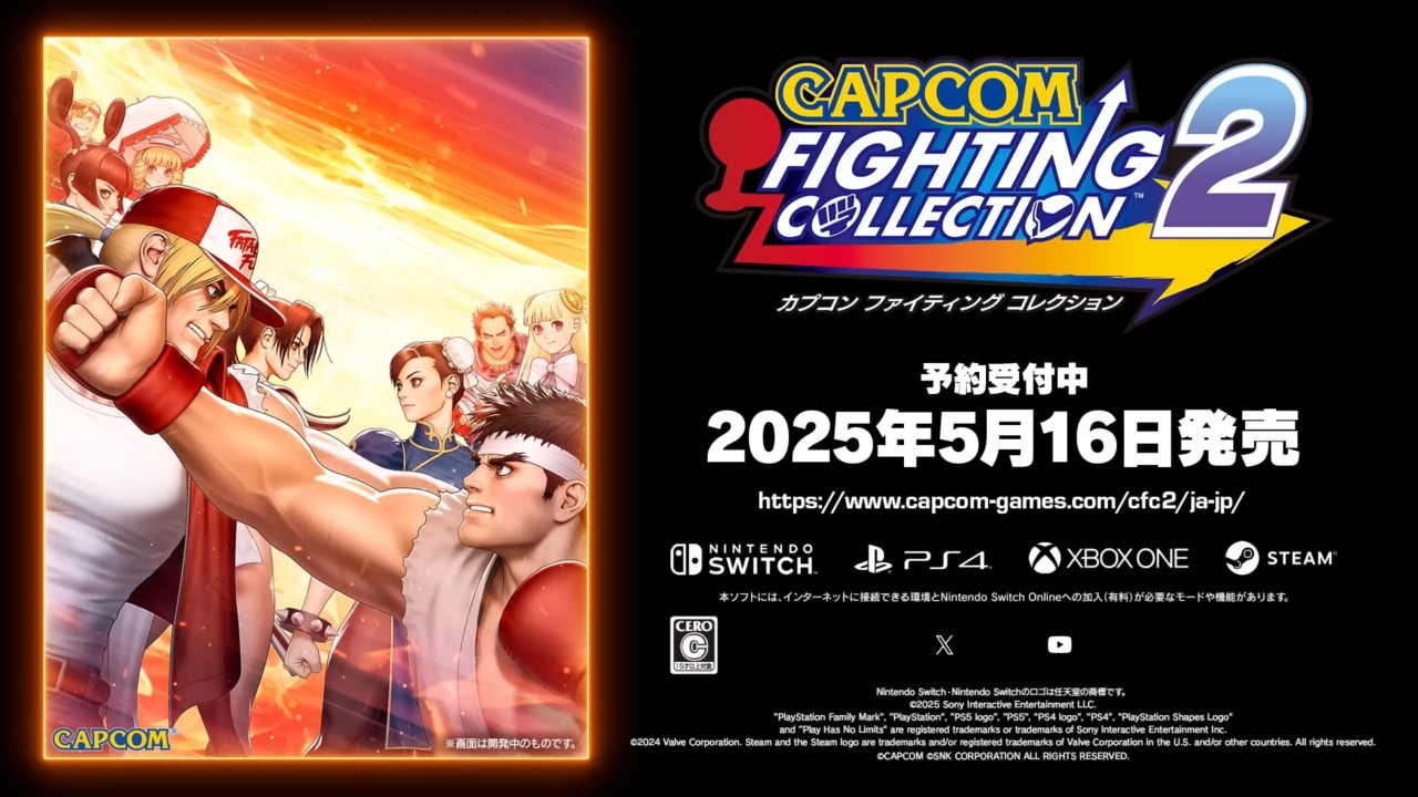 『カプコン ファイティング コレクション2』の発売日が5月16日に決定