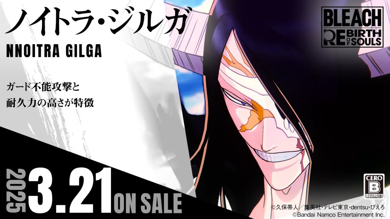 『BLEACH Rebirth of Souls』、「ノイトラ・ジルガ」のキャラクタームービーを公開