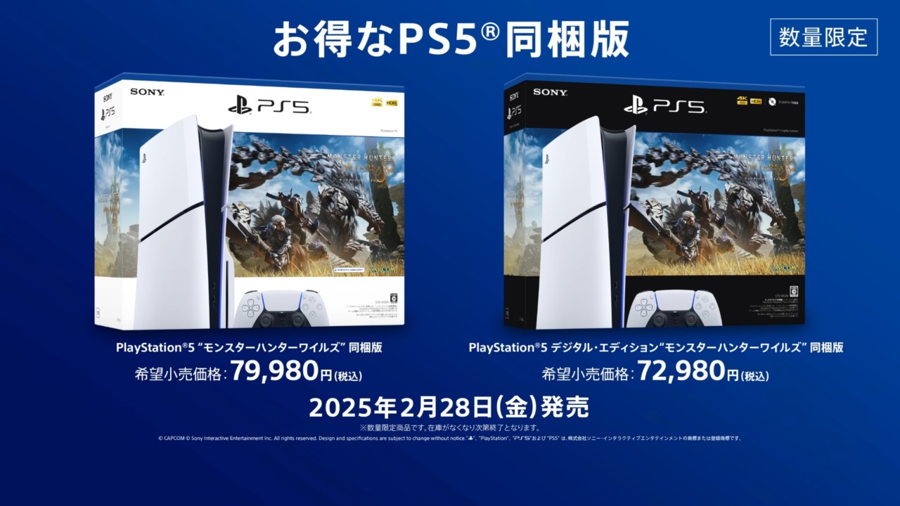 『モンハンワイルズ』ダウンロード版とPS5本体がセットになったお得な同梱版の発売が決定