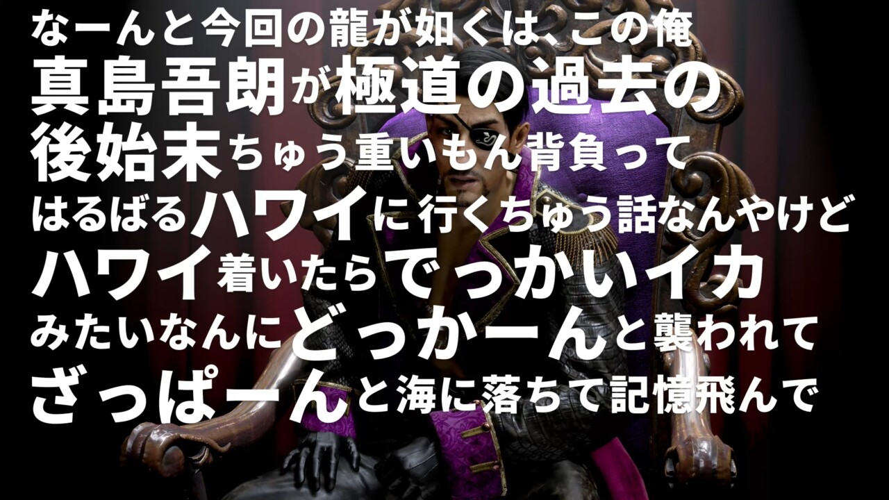 体験版配信中！『龍が如く８外伝 Pirates in Hawaii』のTVCM 2本公開