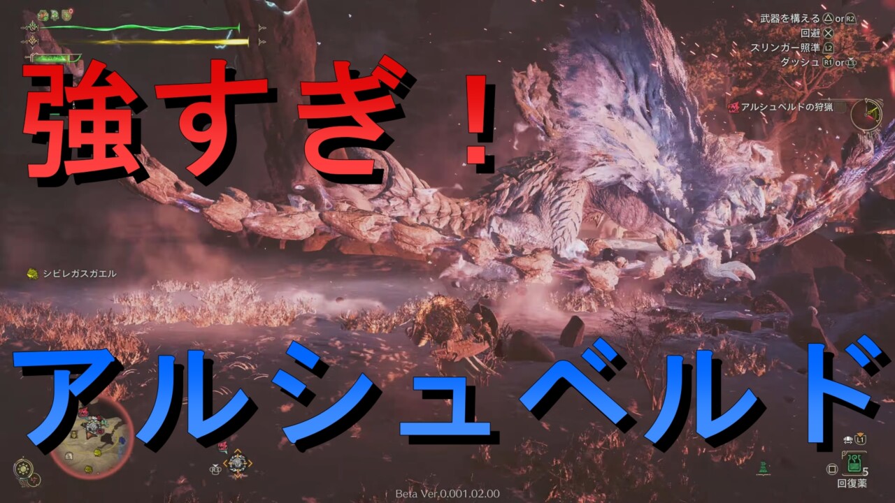 【モンハンワイルズ日記】片手剣で「アルシュベルド」の狩猟に挑戦！あきらめない！