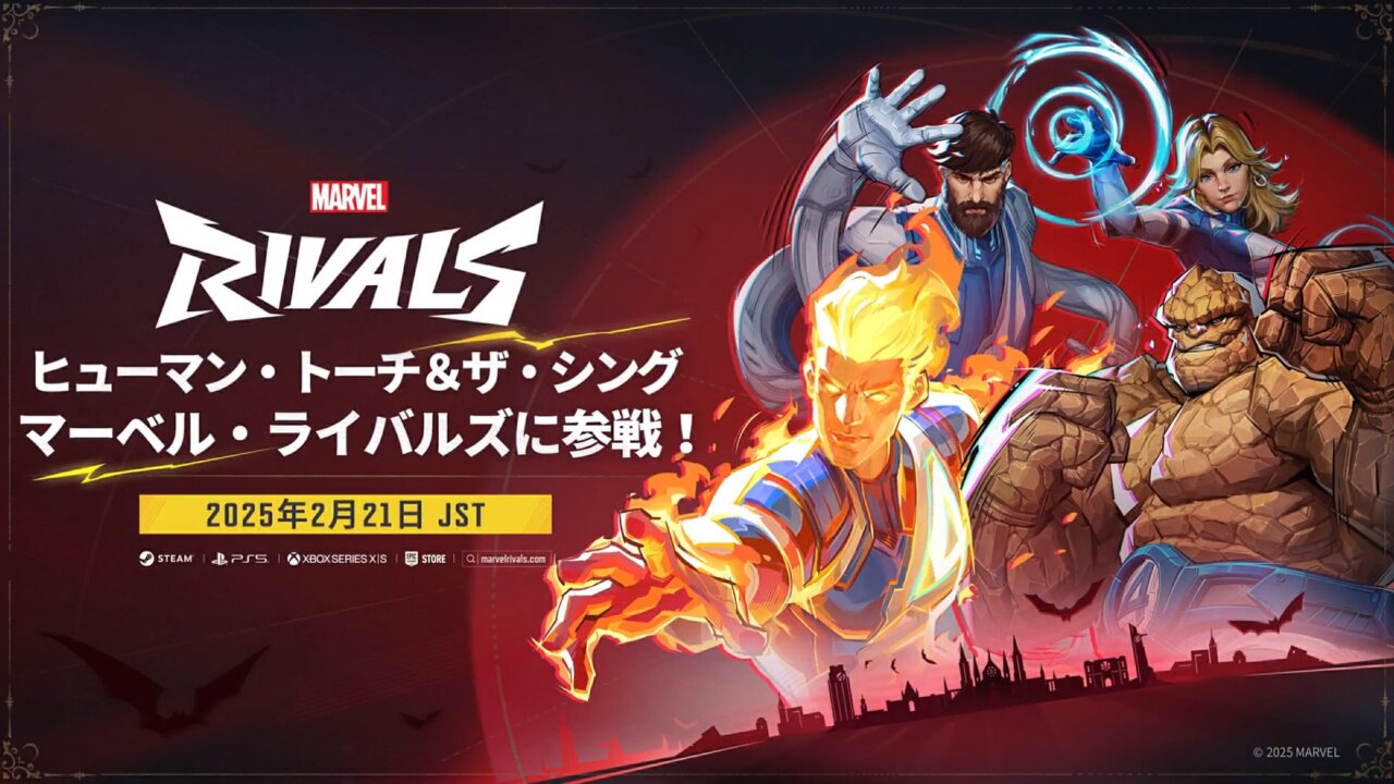 『マーベル・ライバルズ』、「ヒューマン・トーチ」と「ザ・シング」が2月21日に参戦