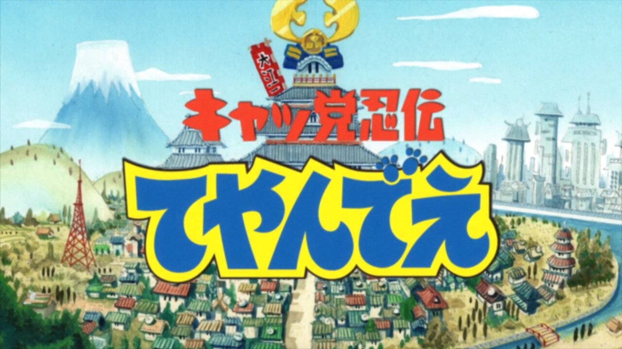 『キャッ党忍伝てやんでえ』の新作ビデオゲームが複数のプラットフォーム向けに制作