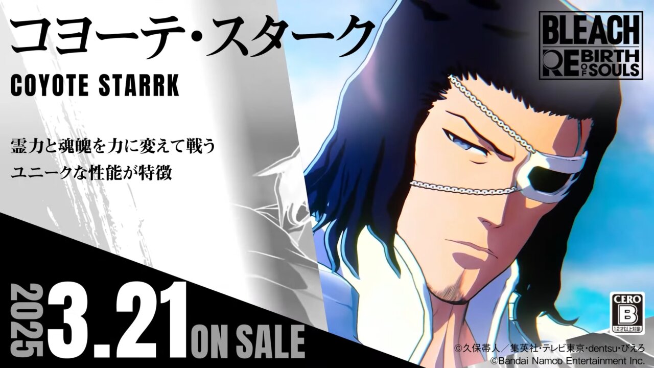 『BLEACH Rebirth of Souls』、「コヨーテ・スターク」のキャラクタームービーを公開