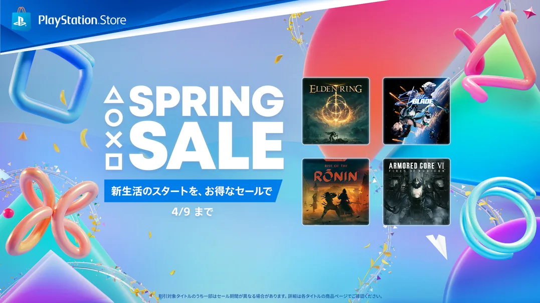 最大75％OFF！PS Storeで「Spring Sale」を本日3月26日より開催