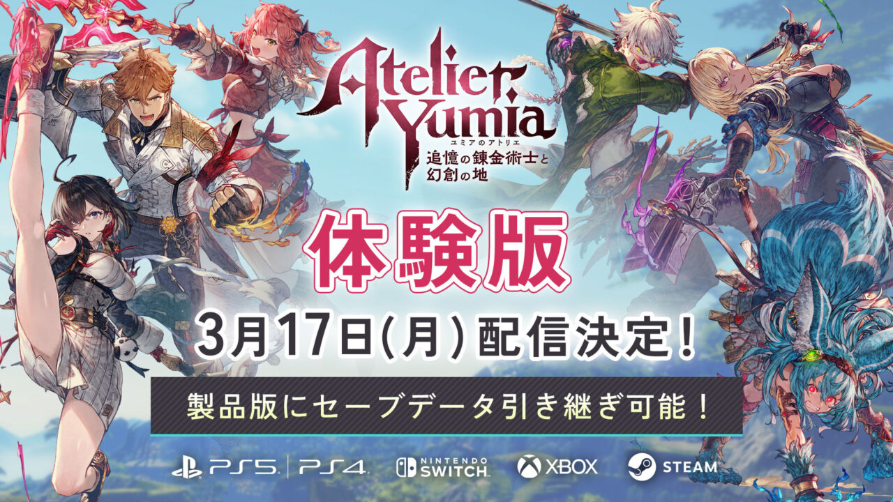『ユミアのアトリエ』、製品版に引き継ぎ可能な体験版を3月17日に配信
