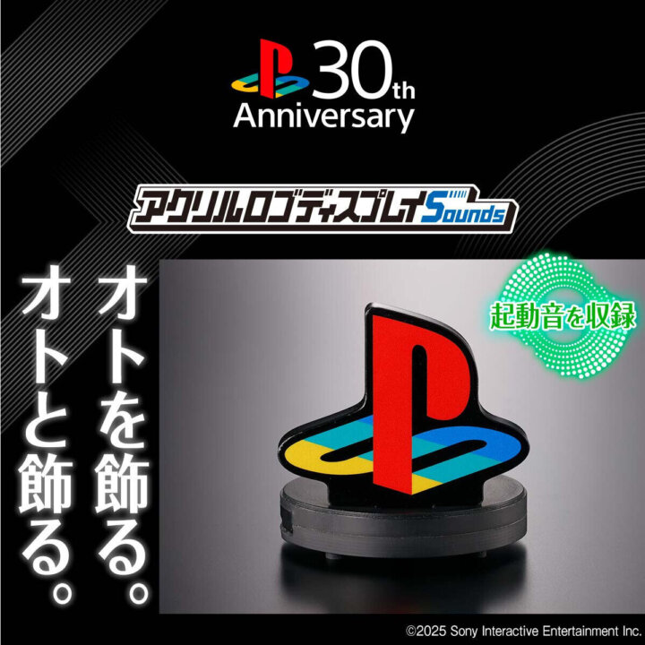 PlayStationの起動音が鳴る！「アクリルロゴディスプレイSounds PlayStation」の予約が開始