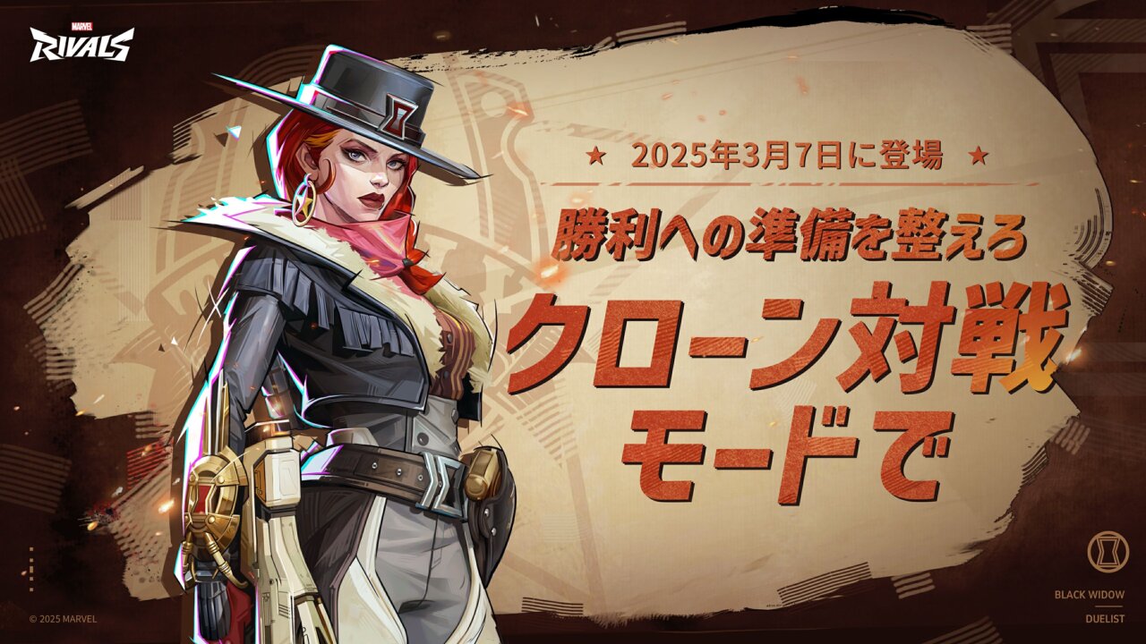 『マーベル・ライバルズ』、「クローン対戦モード」が実装される新イベント「ギャラクタの宇宙冒険」を3月7日に開始