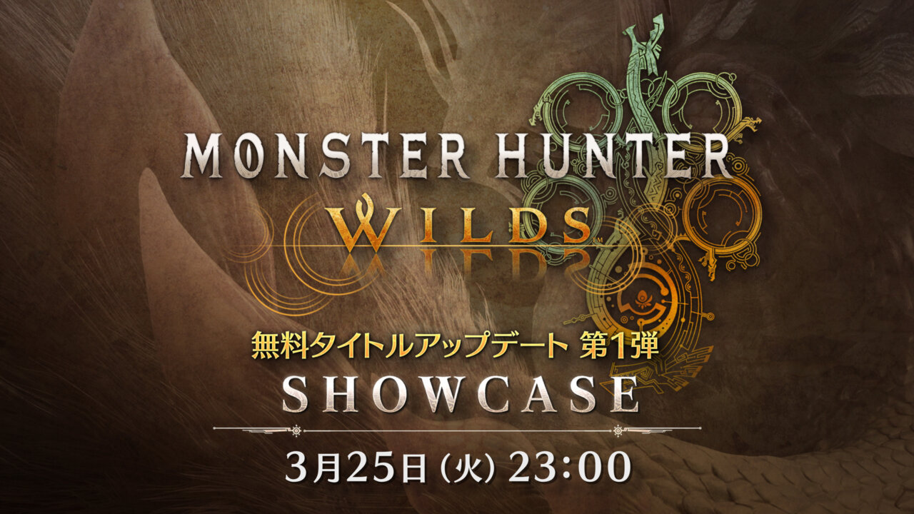 見逃すな！『モンスターハンターワイルズ ショーケース』は今夜23時から配信