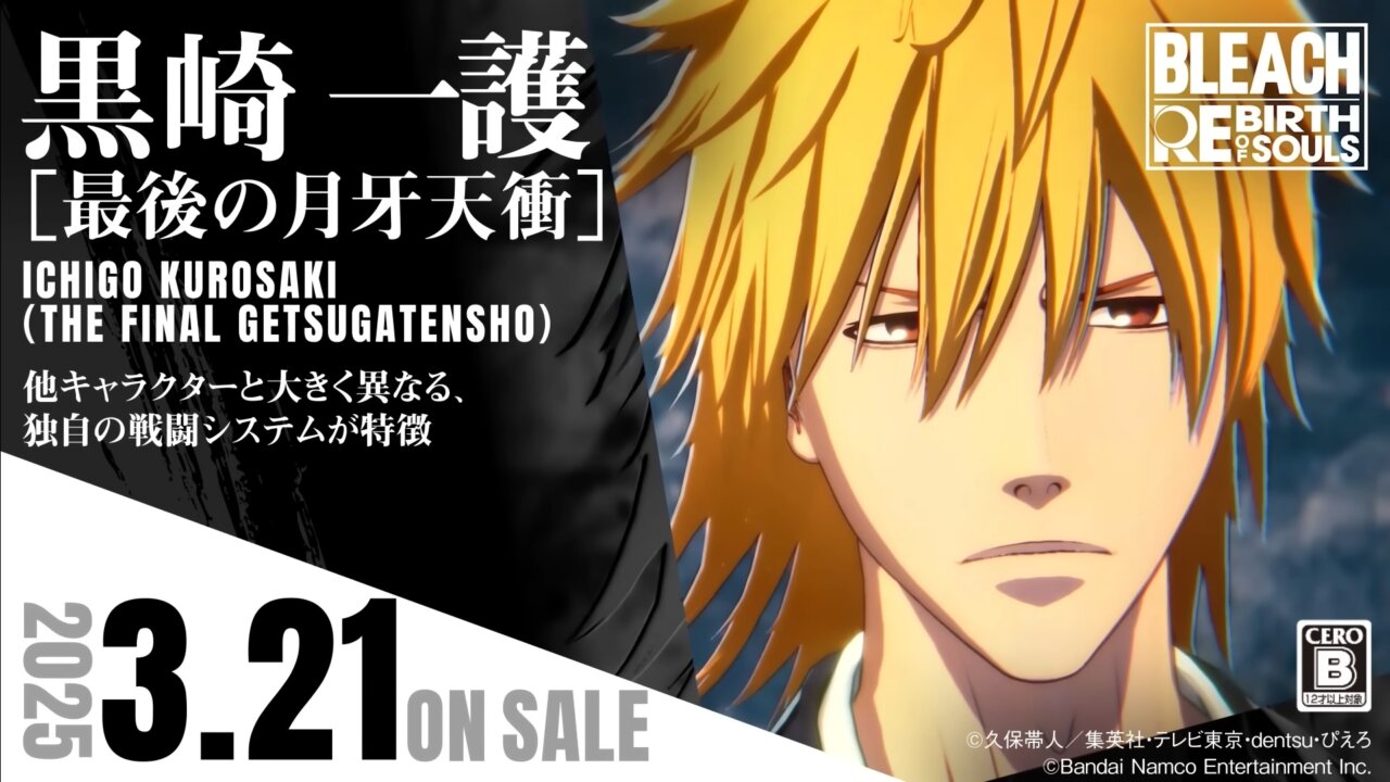 『BLEACH Rebirth of Souls』、「黒崎一護【最後の月牙天衝】」のキャラクタームービーが公開