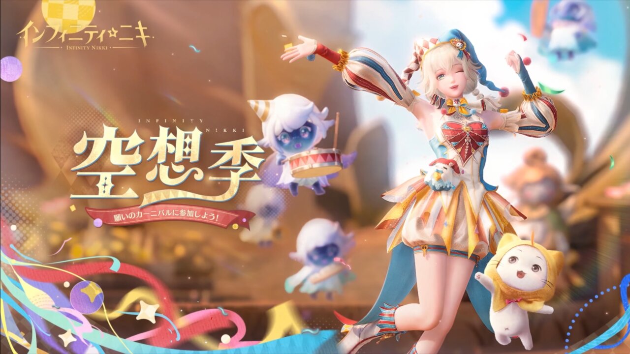 『インフィニティニキ』、Ver.1.4「空想季」が3月26日に実装