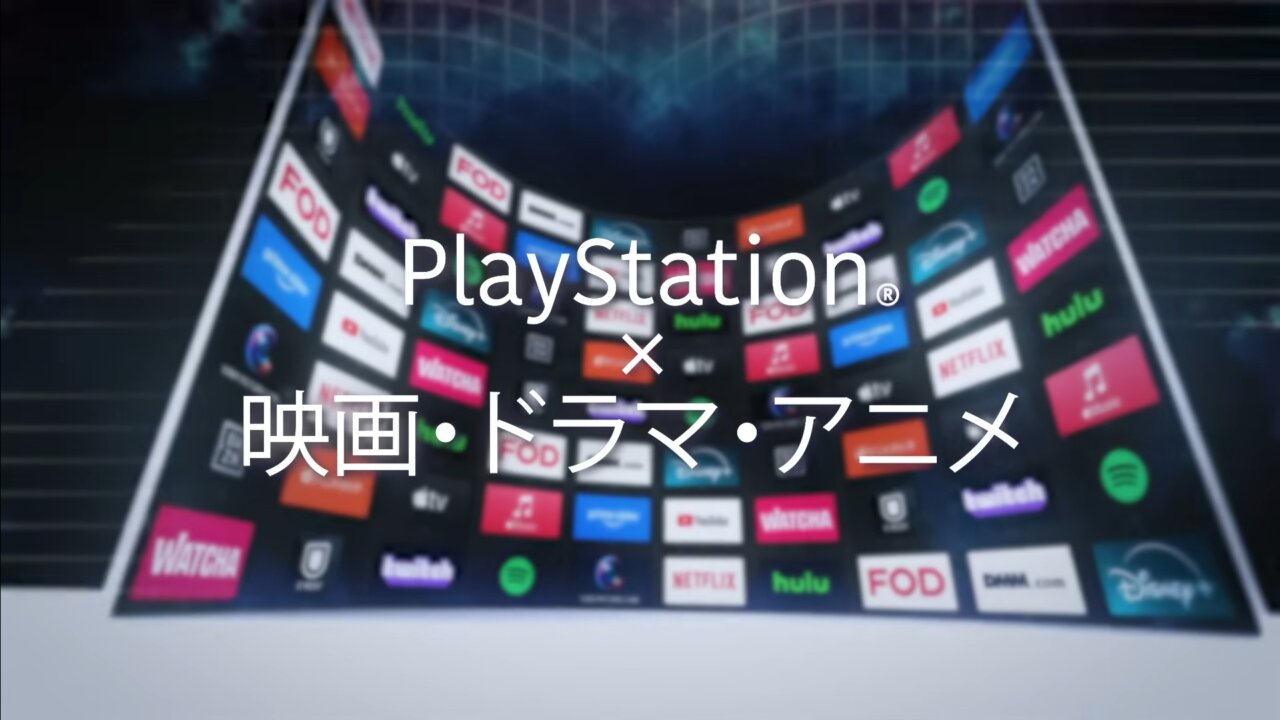ゲームだけじゃない！プレイステーションのエンタテインメントアプリを紹介するPVが公開