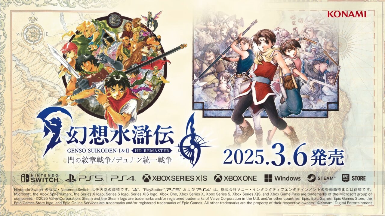 3月6日リリース『幻想水滸伝 I&II HDリマスター 門の紋章戦争 / デュナン統一戦争』のローンチトレーラーを公開