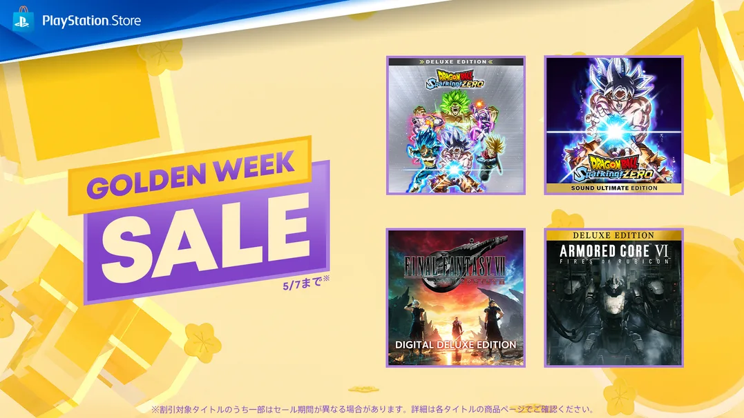 最大75％OFF！PS Storeで「Golden Week Sale」がスタートの画像
