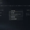 PS5システムソフトウェアアップデートが配信。オーディオフォーカス機能や歴代PlayStationをモチーフにしたUIが復活の画像